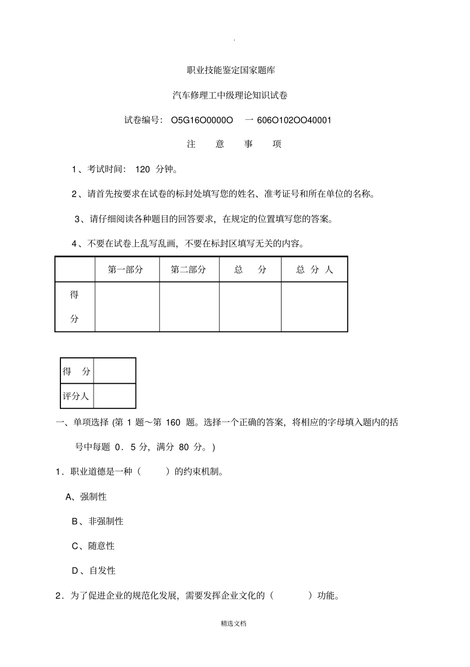 汽车维修工中级理论知识试题含参考答案解析_第1页