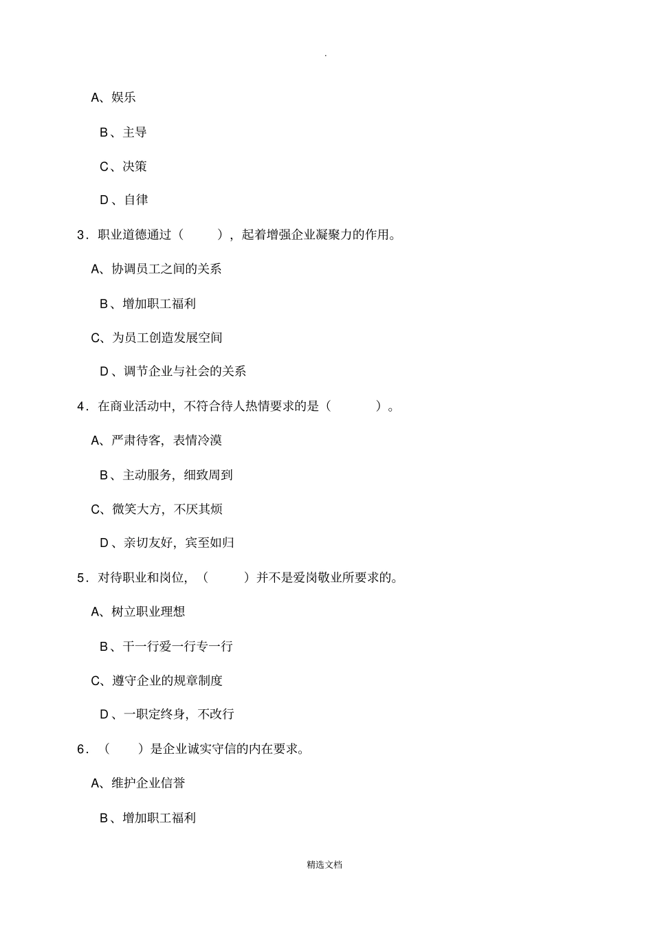 汽车维修工中级理论知识试题含参考答案解析_第2页