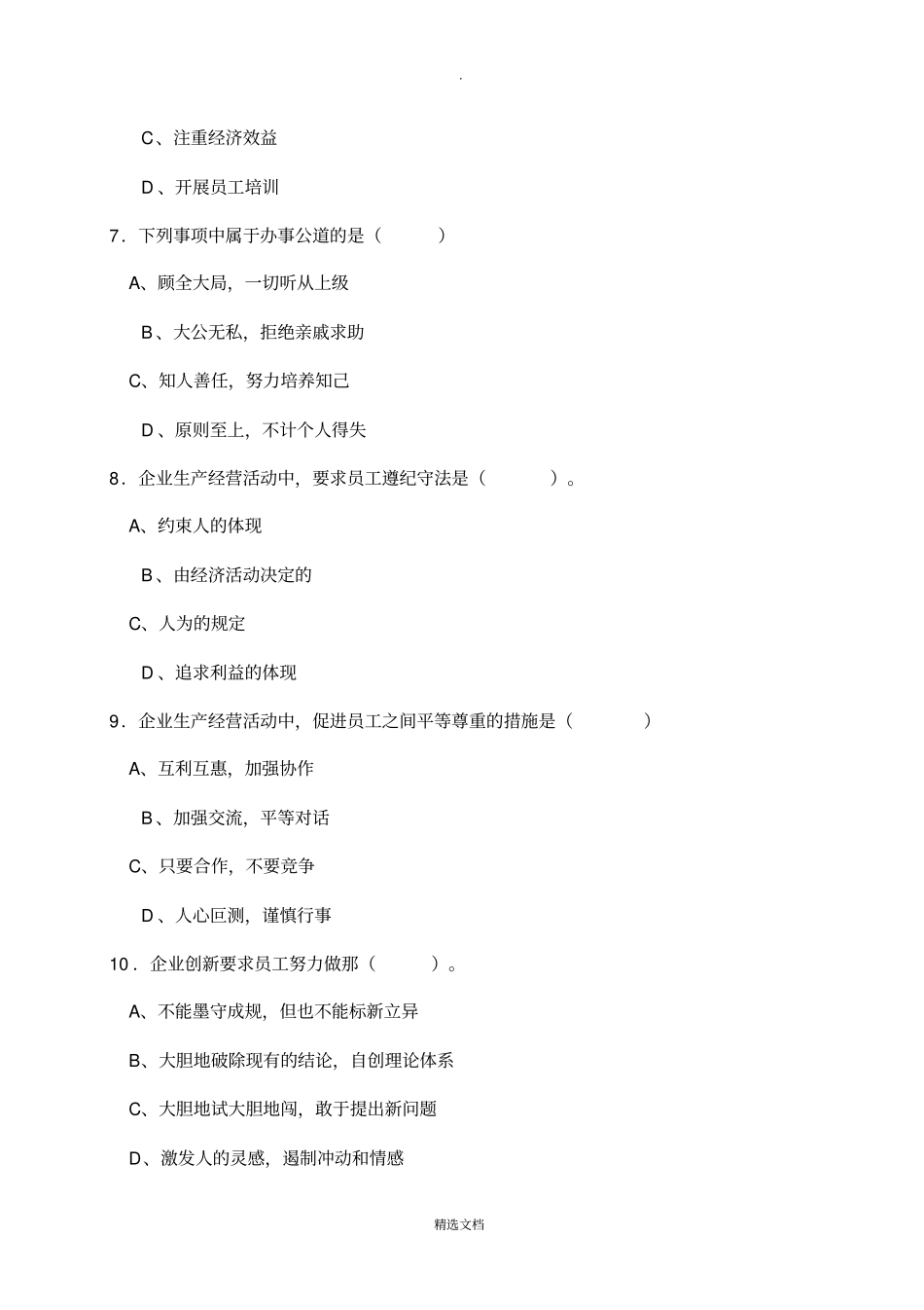 汽车维修工中级理论知识试题含参考答案解析_第3页