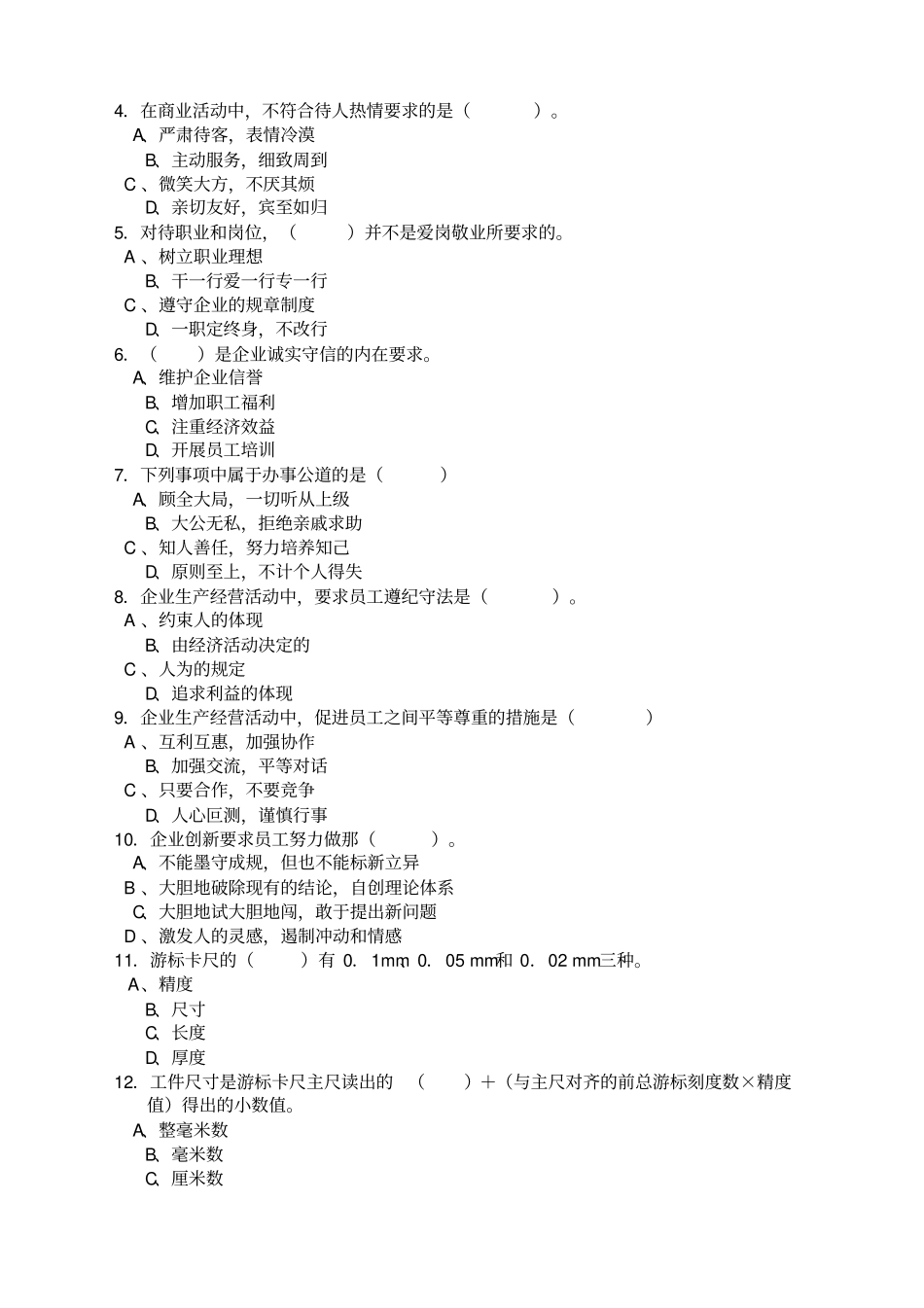 汽车维修工中级理论知识试卷含参考答案_第2页