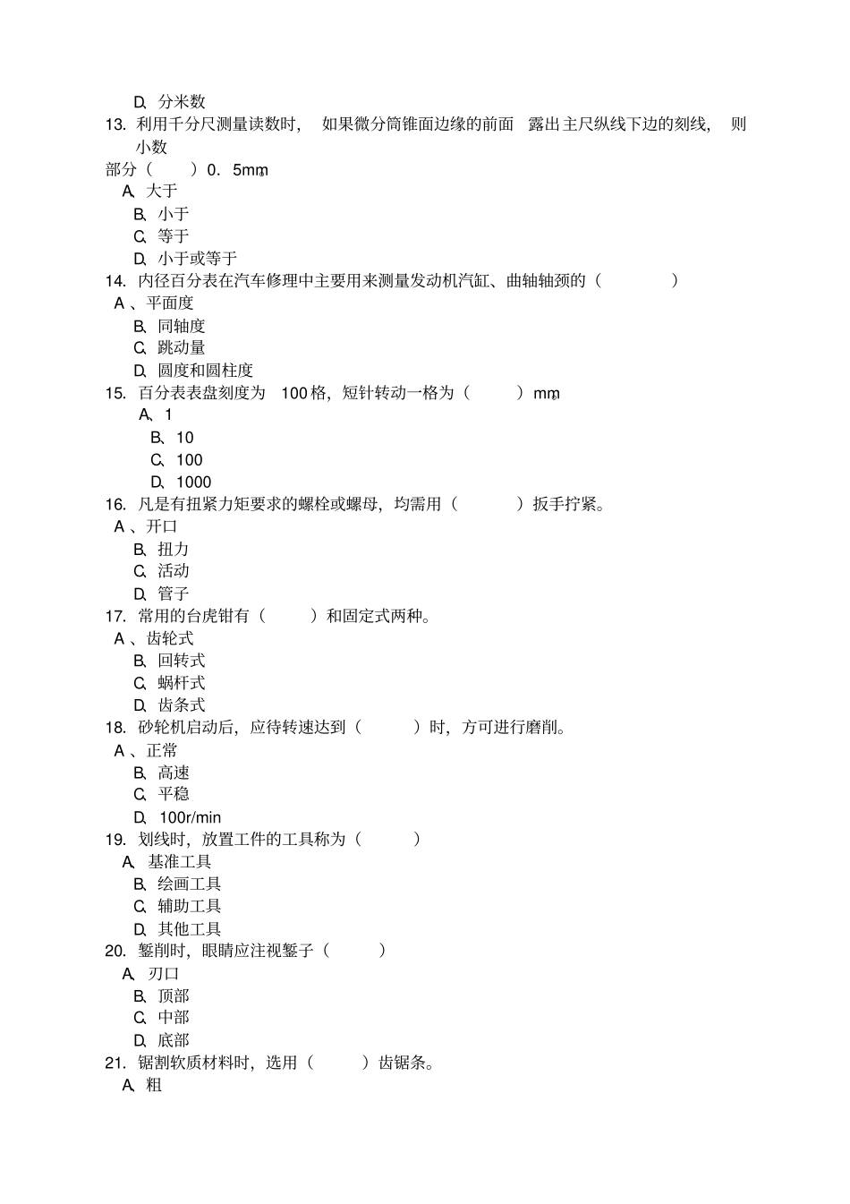 汽车维修工中级理论知识试卷含参考答案_第3页
