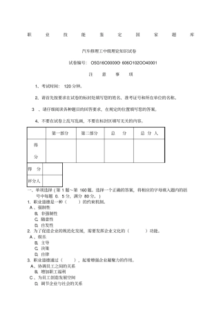 汽车维修工中级理论知识试卷含参考答案