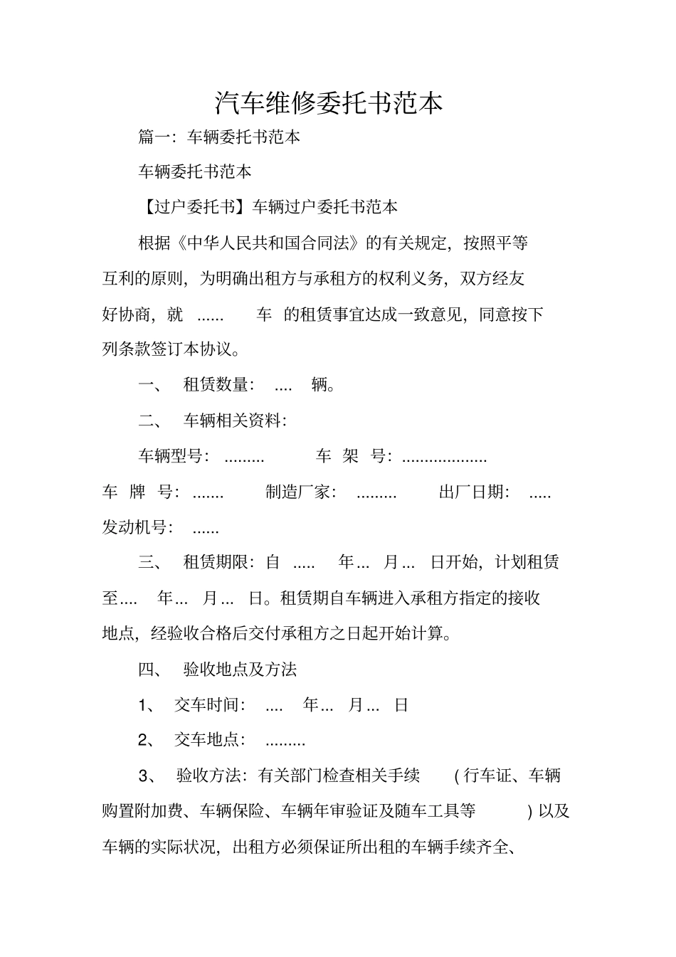 汽车维修委托书范本_第1页