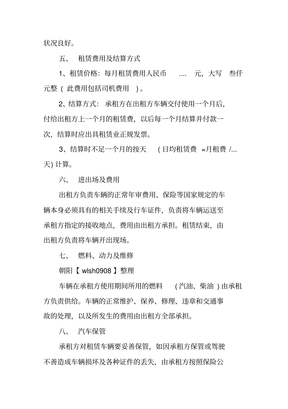 汽车维修委托书范本_第2页