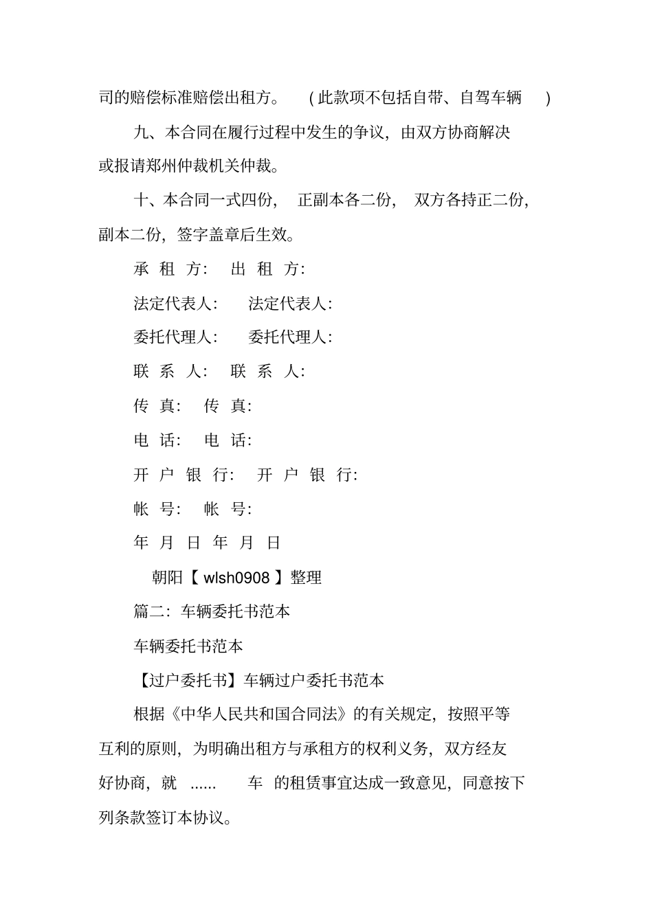 汽车维修委托书范本_第3页