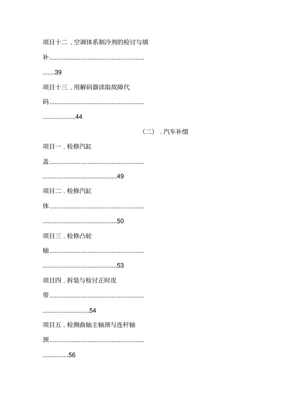 汽车维修工中级考证实训项目书_第3页