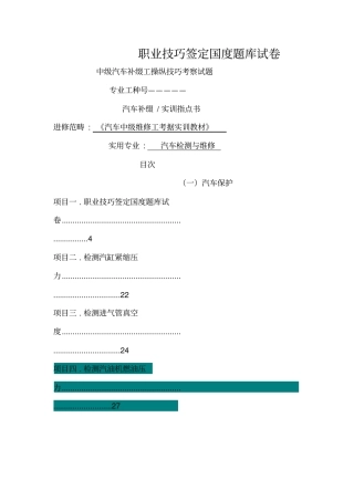 汽车维修工中级考证实训项目书
