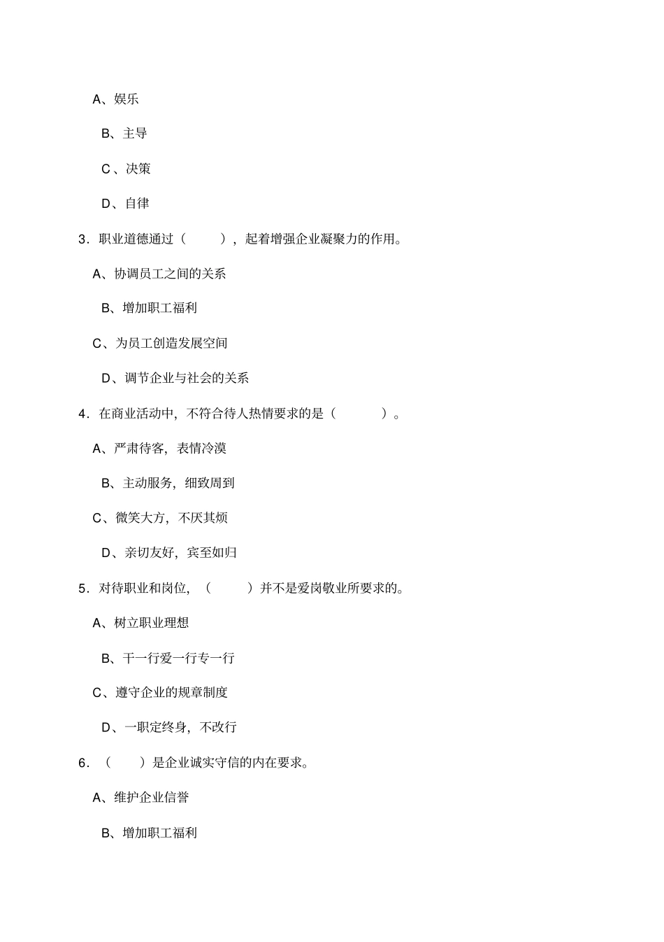 汽车维修工中级理论知识试题解析_第2页