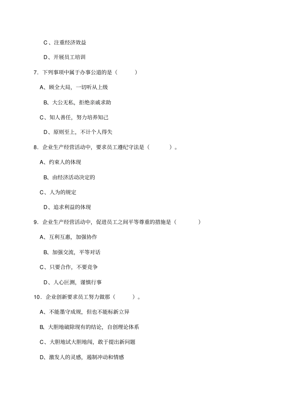 汽车维修工中级理论知识试题解析_第3页