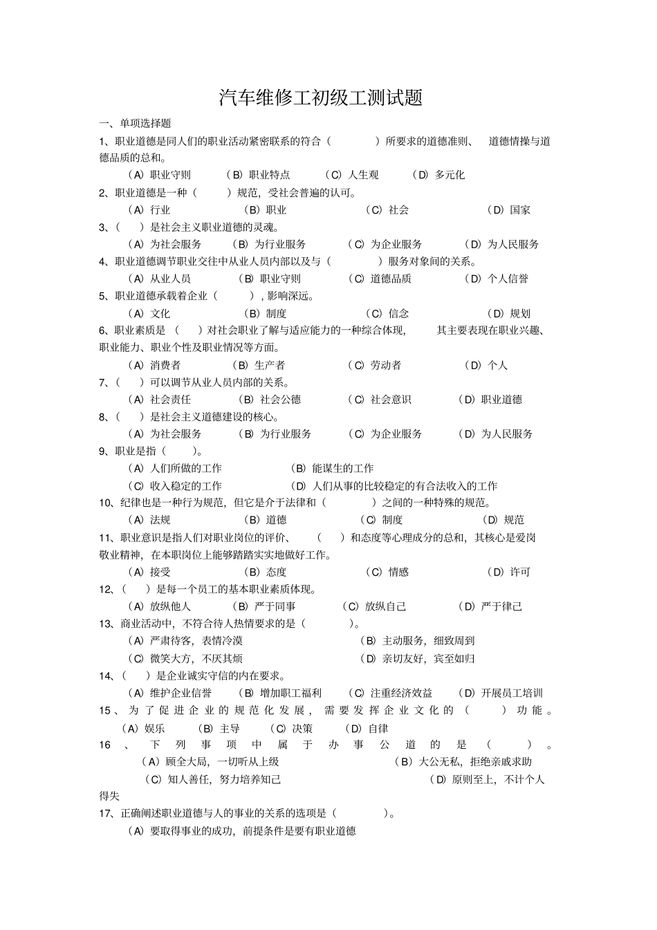 汽车维修工初级工测试题_第1页