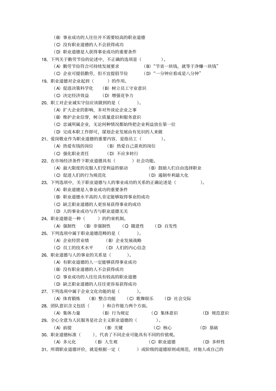 汽车维修工初级工测试题_第2页