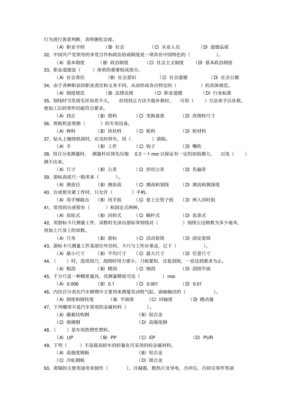 汽车维修工初级工测试题_第3页