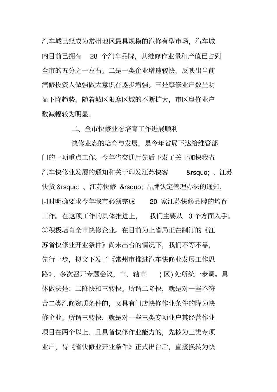 汽车维修工作年终总结_第2页