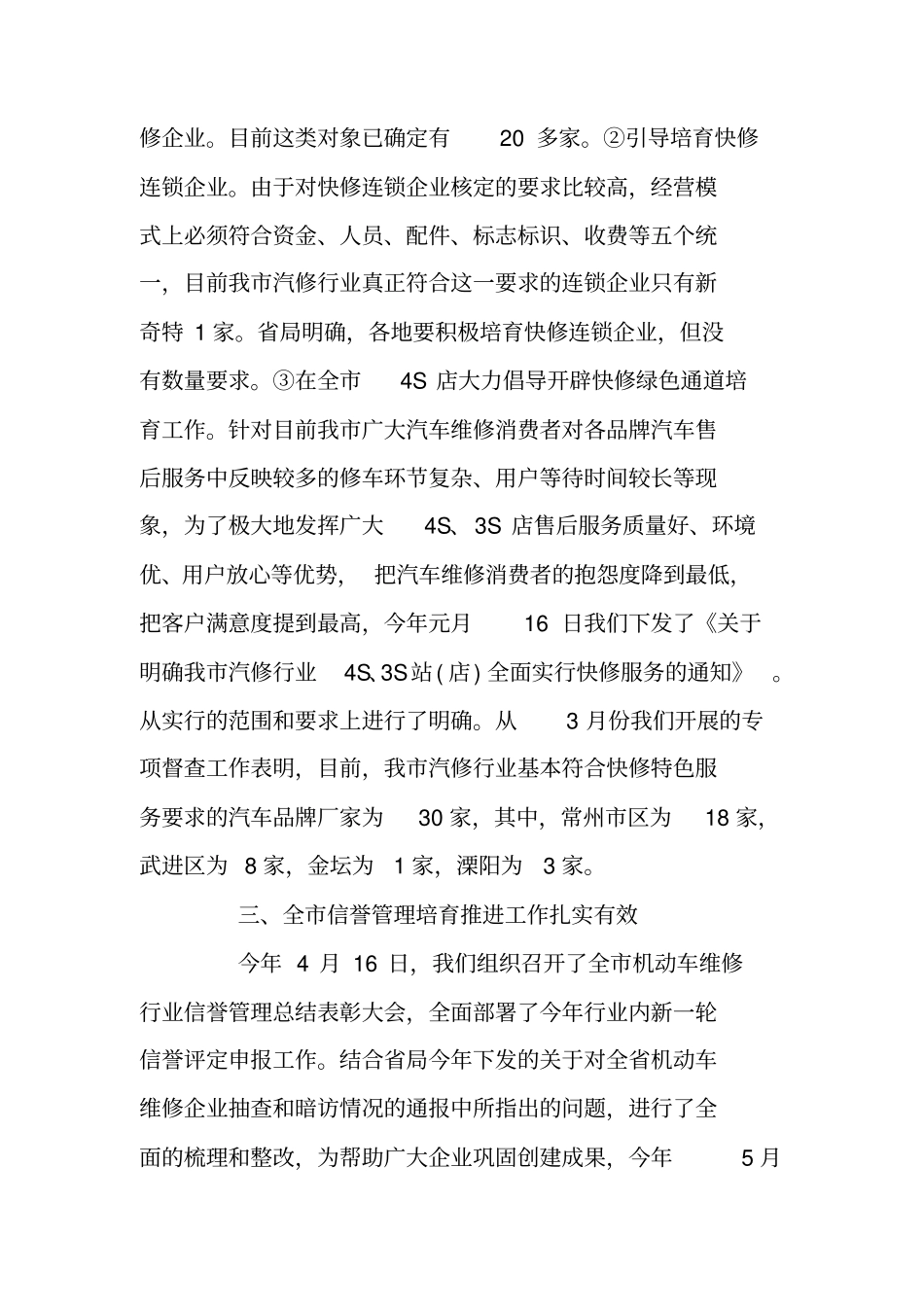 汽车维修工作年终总结_第3页