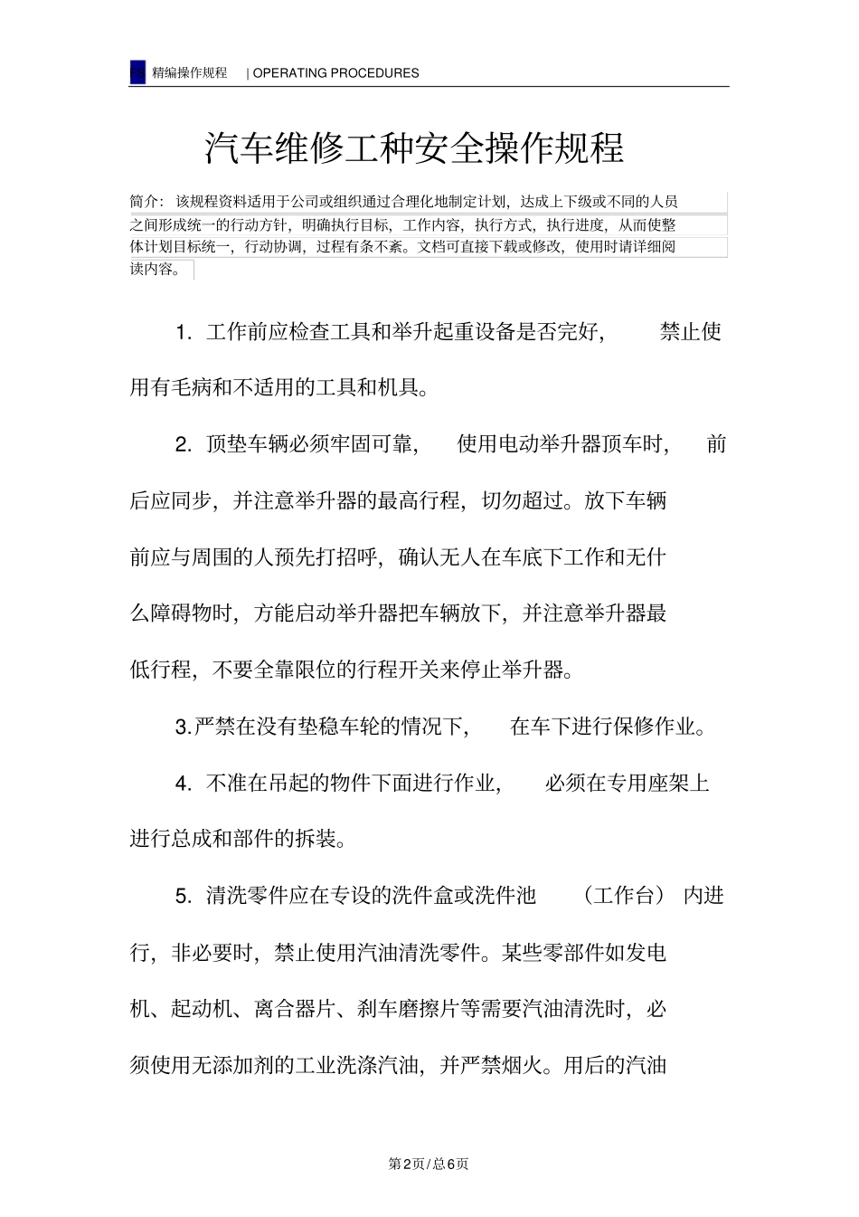 汽车维修工种安全操作规程_第2页