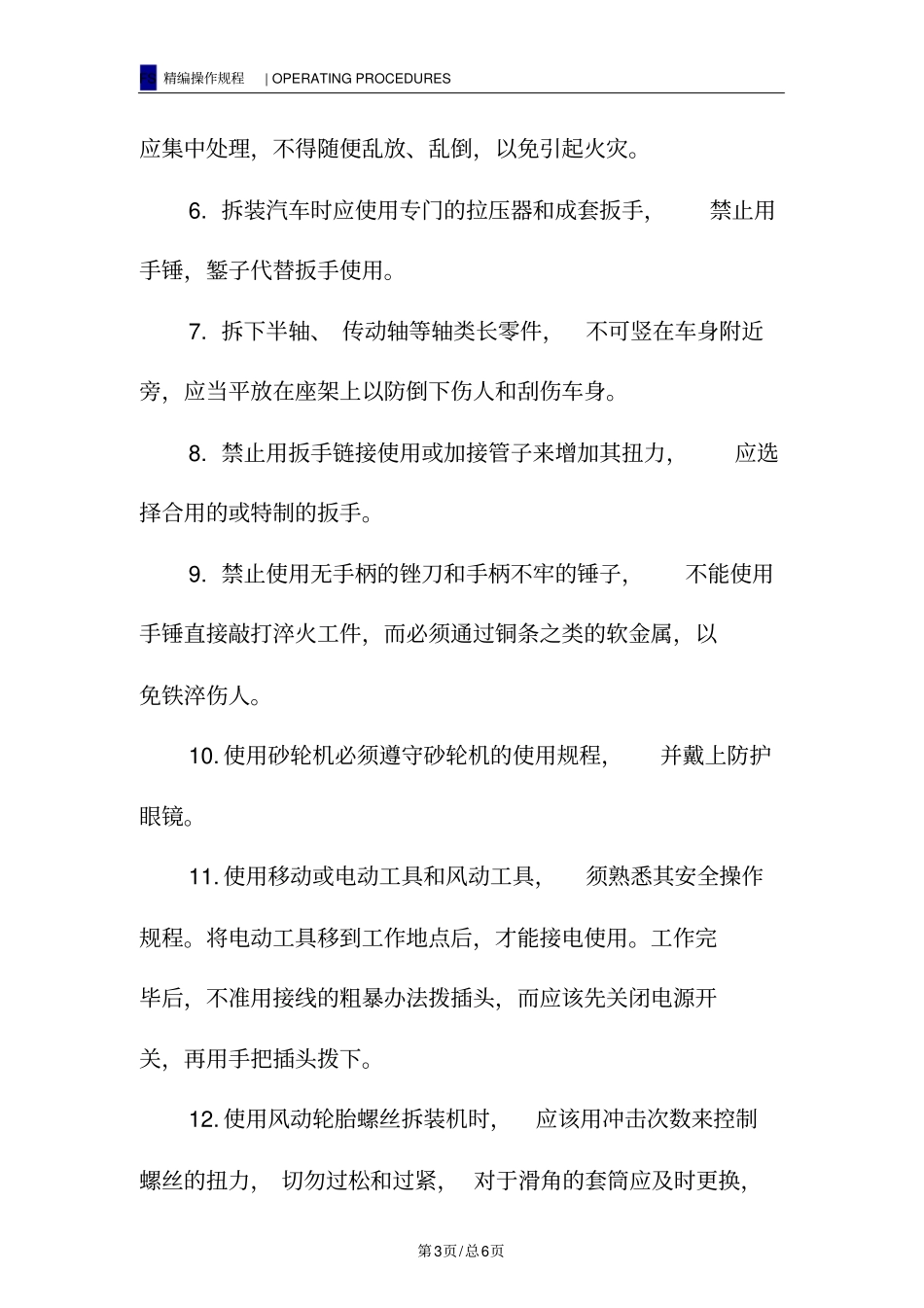 汽车维修工种安全操作规程_第3页