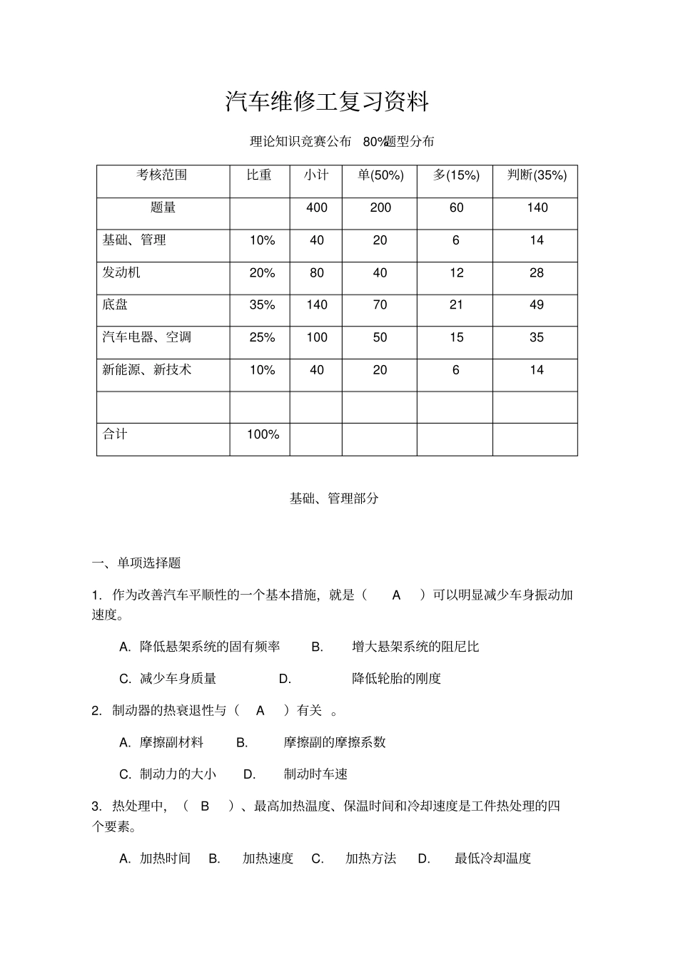 汽车维修工复习资料_第1页