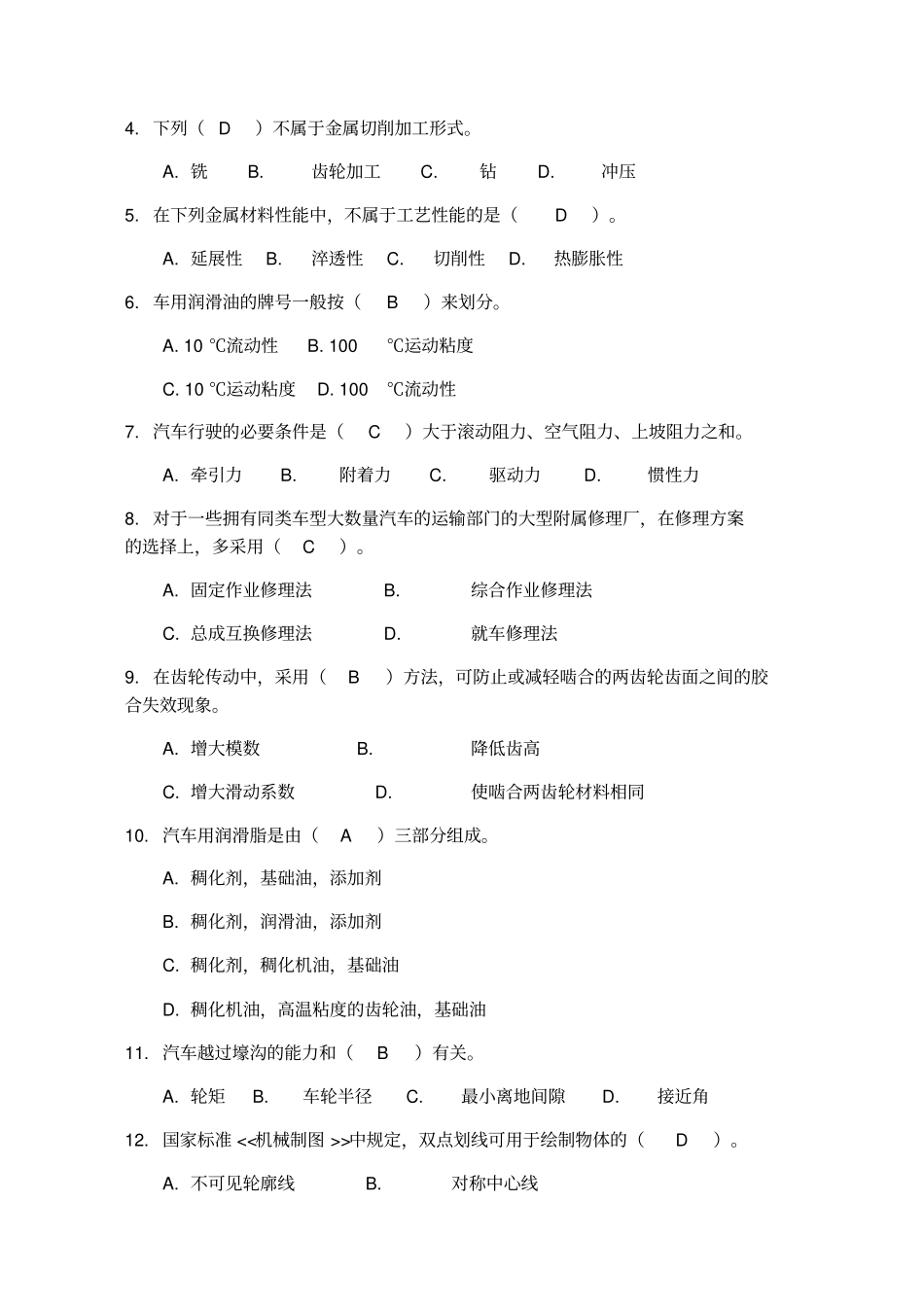 汽车维修工复习资料_第2页