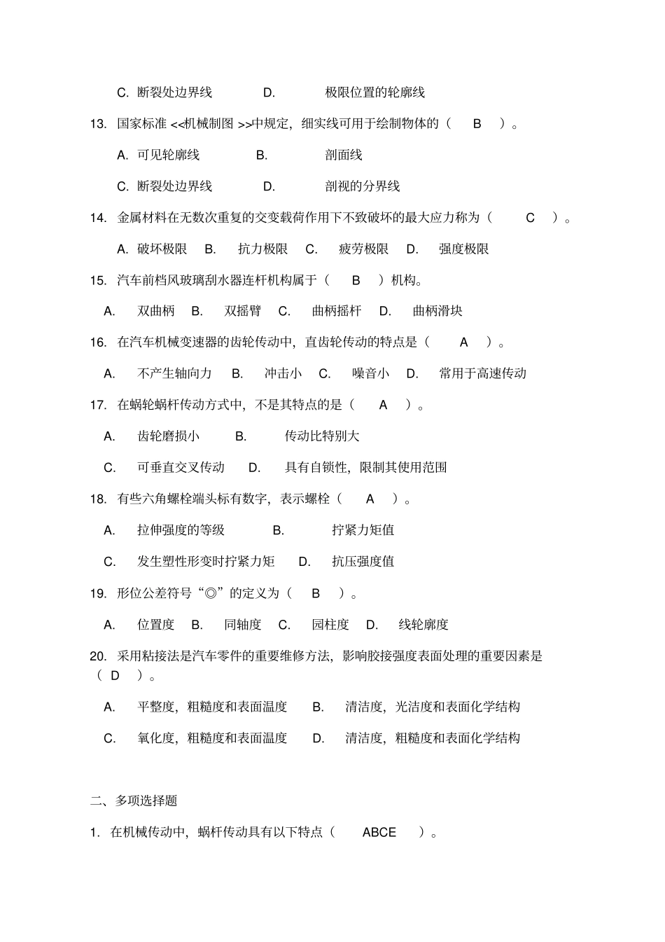 汽车维修工复习资料_第3页