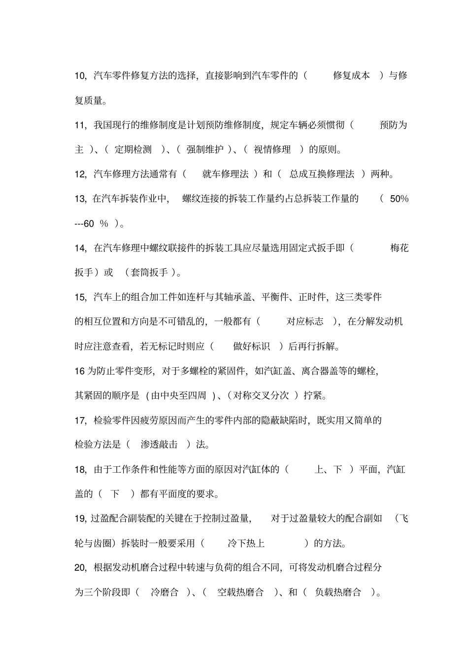 汽车维修工程复习题_第2页