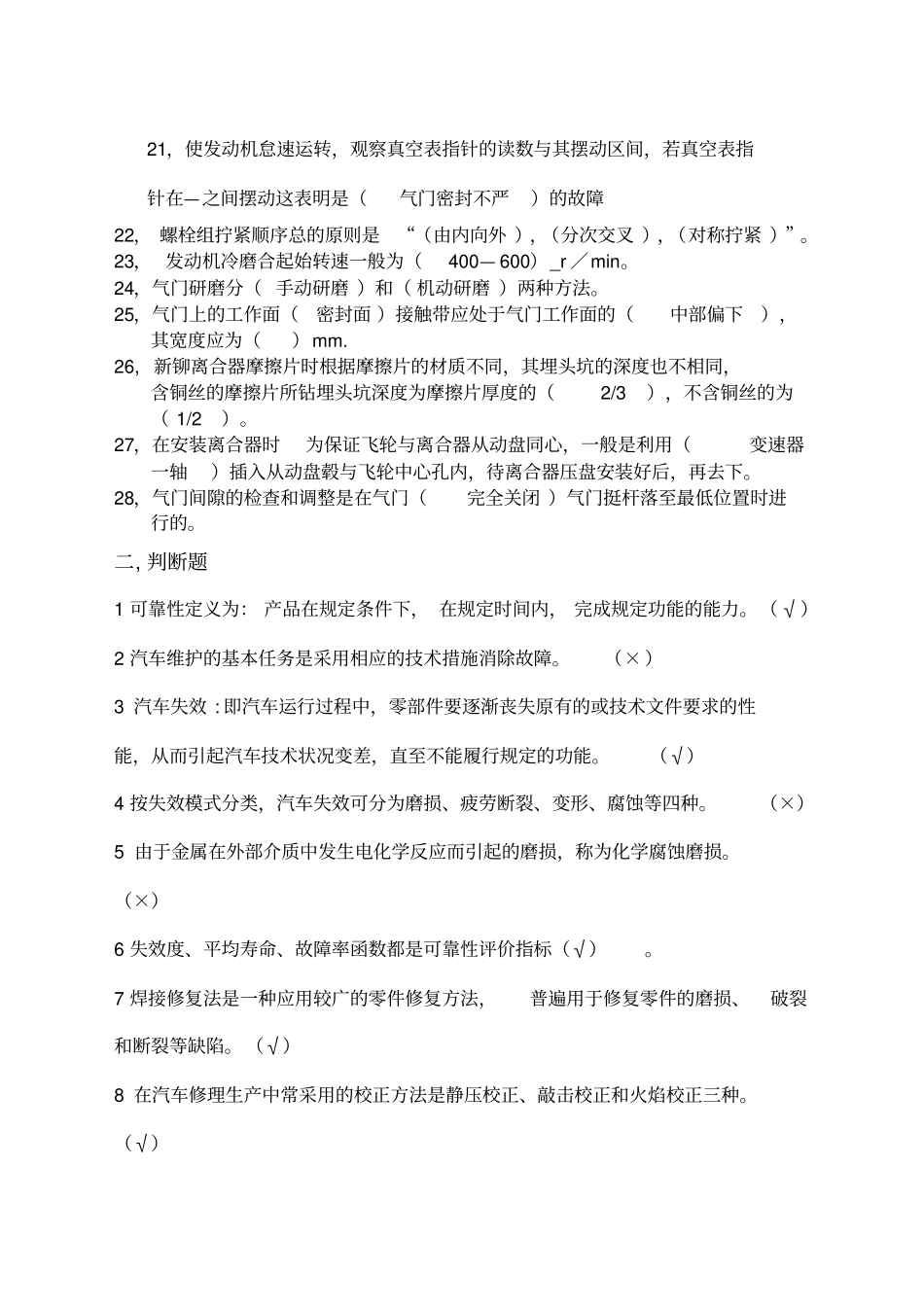 汽车维修工程复习题_第3页