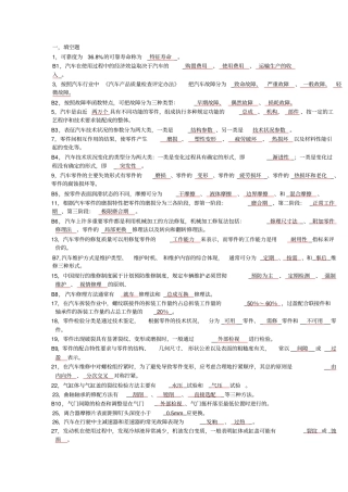 汽车维修工程试题