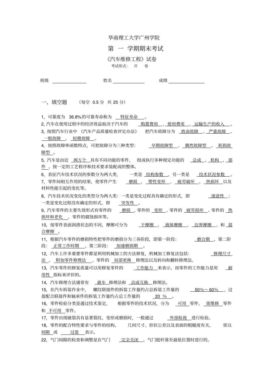 汽车维修工程试题开卷有标准答案_第1页