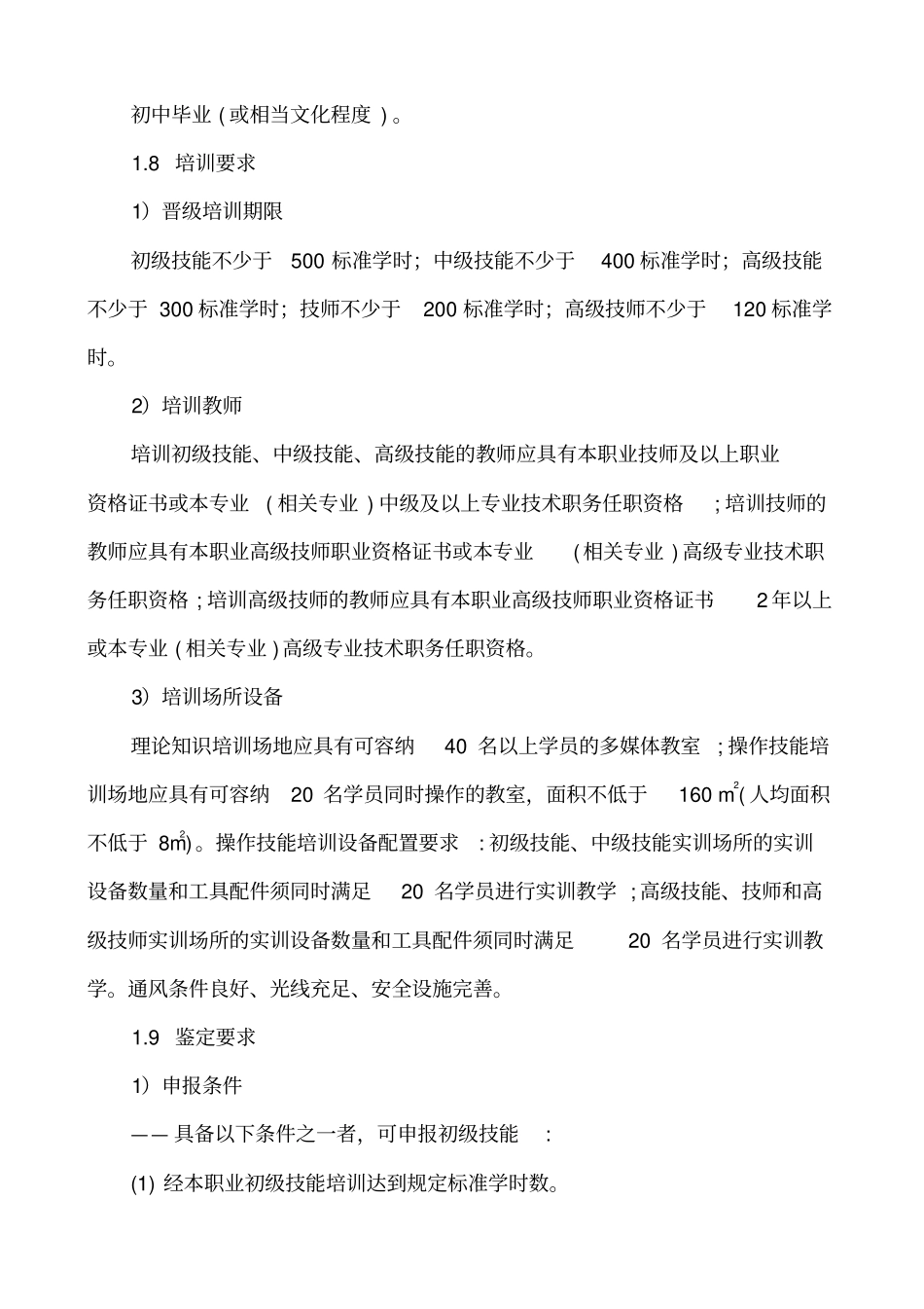 汽车维修工职业标准_第2页