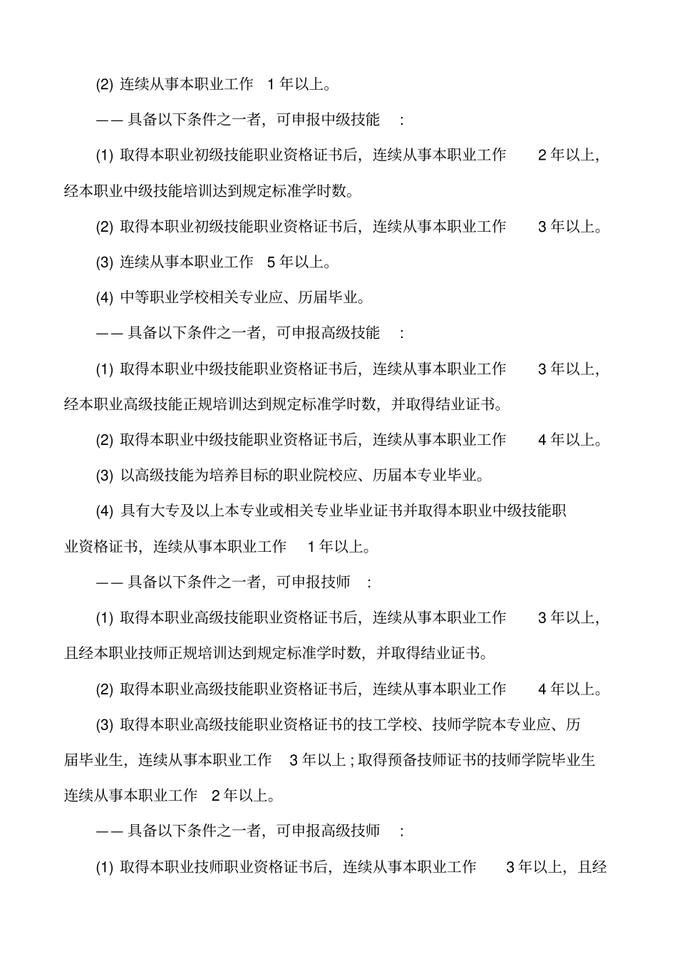 汽车维修工职业标准_第3页