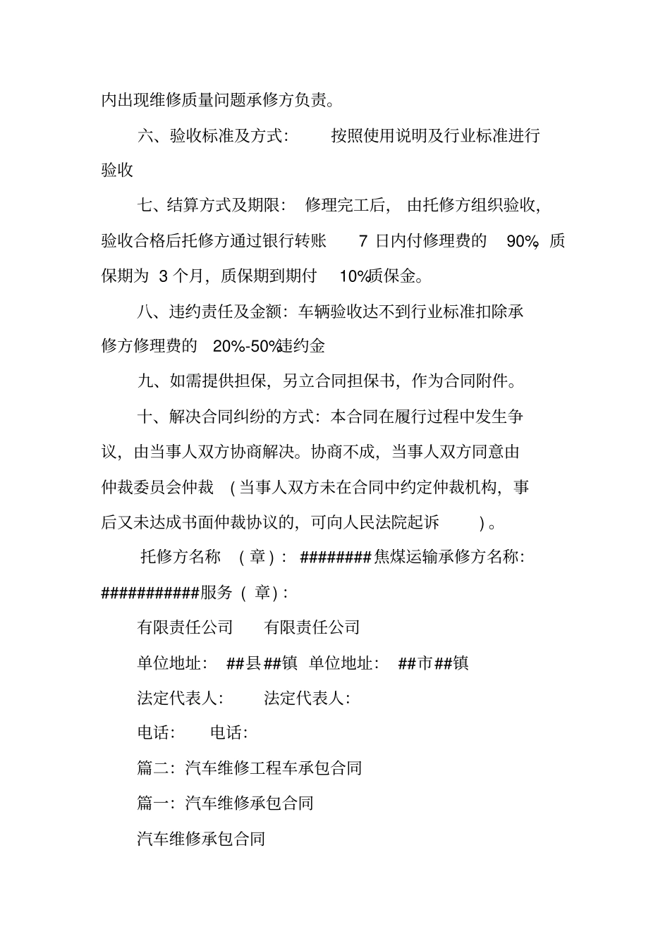 汽车维修工程车承包合同_第2页