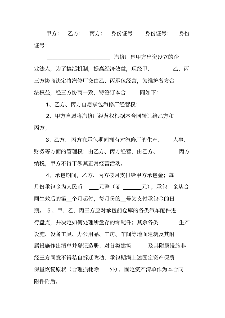 汽车维修工程车承包合同_第3页