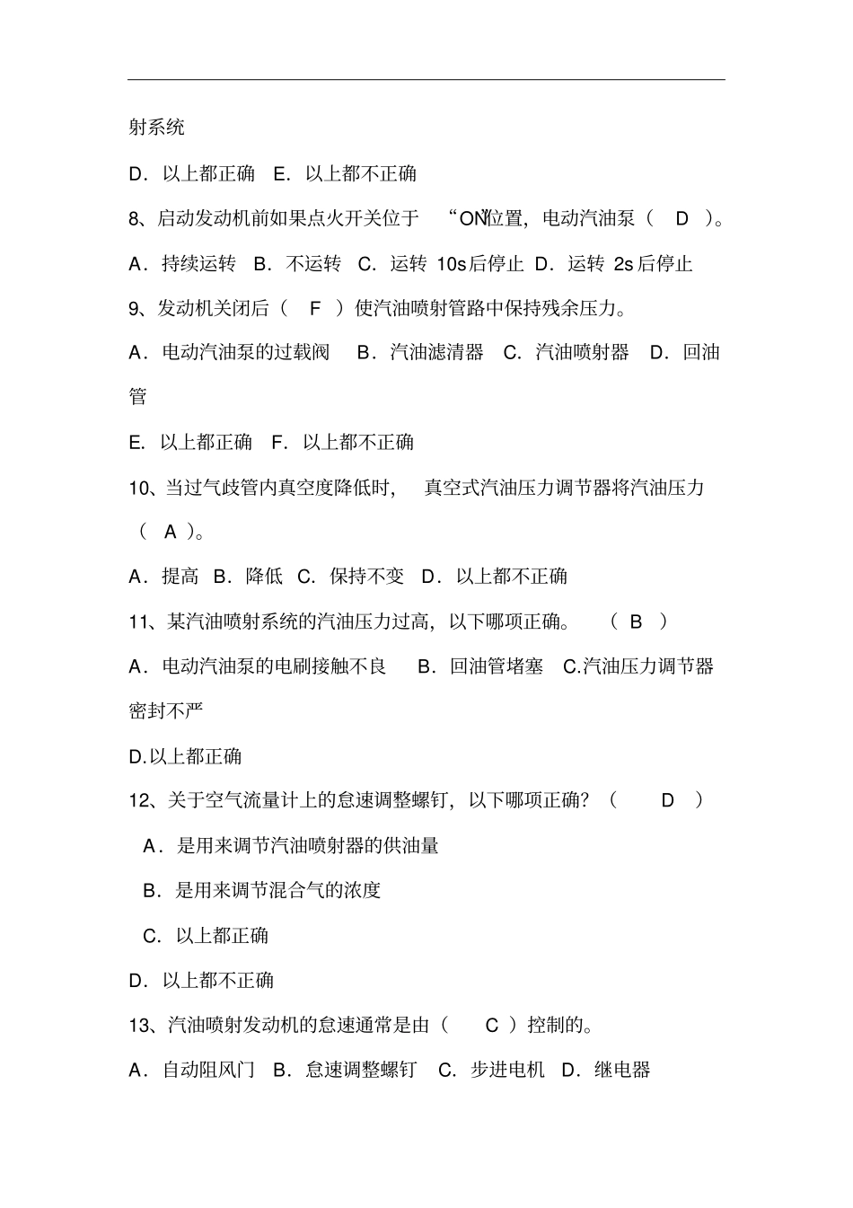 汽车维修工技能理论考试有答案_第2页