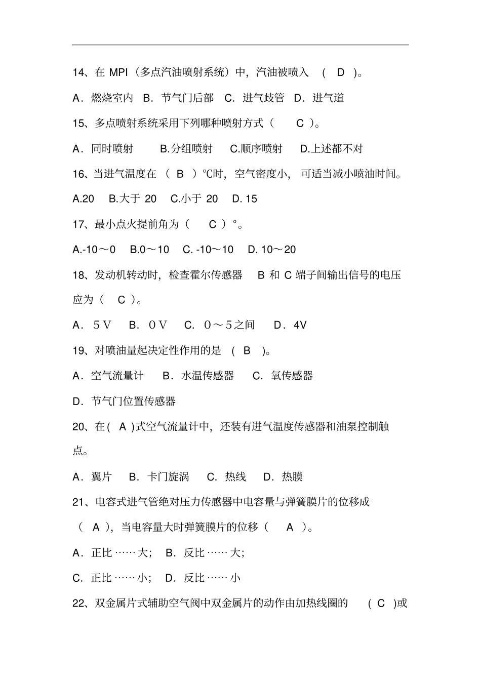 汽车维修工技能理论考试有答案_第3页