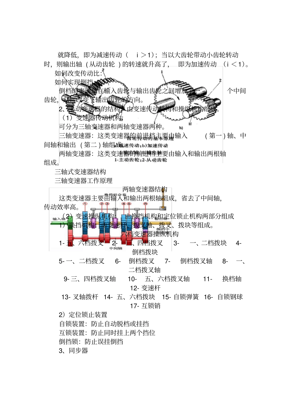 汽车维修手动变速器的拆装与检修_第2页