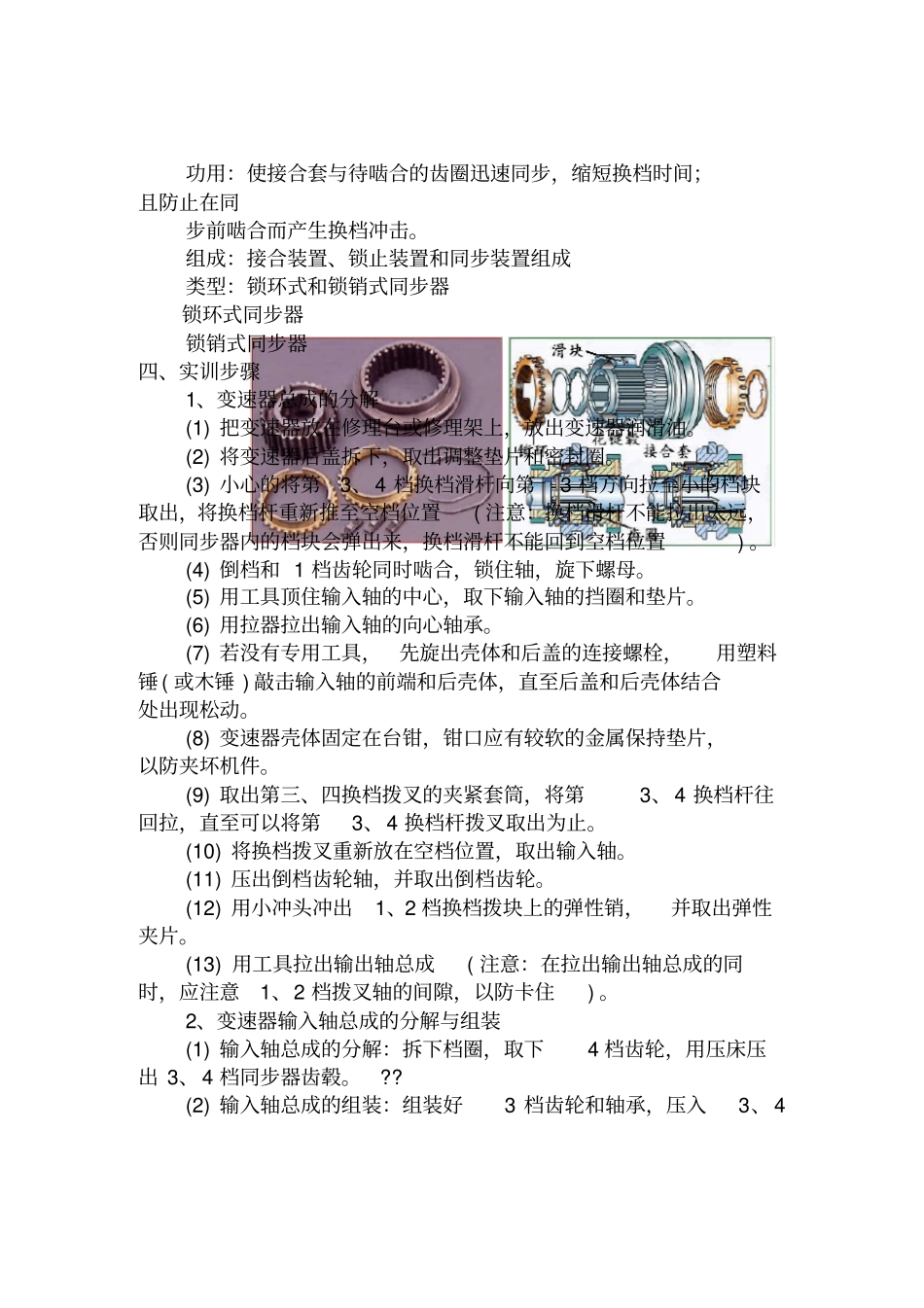 汽车维修手动变速器的拆装与检修_第3页
