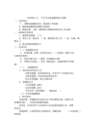 汽车维修手动变速器的拆装与检修