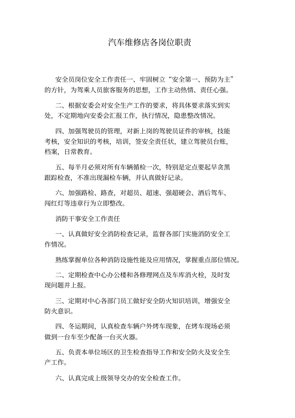 汽车维修店各岗位职责_第1页