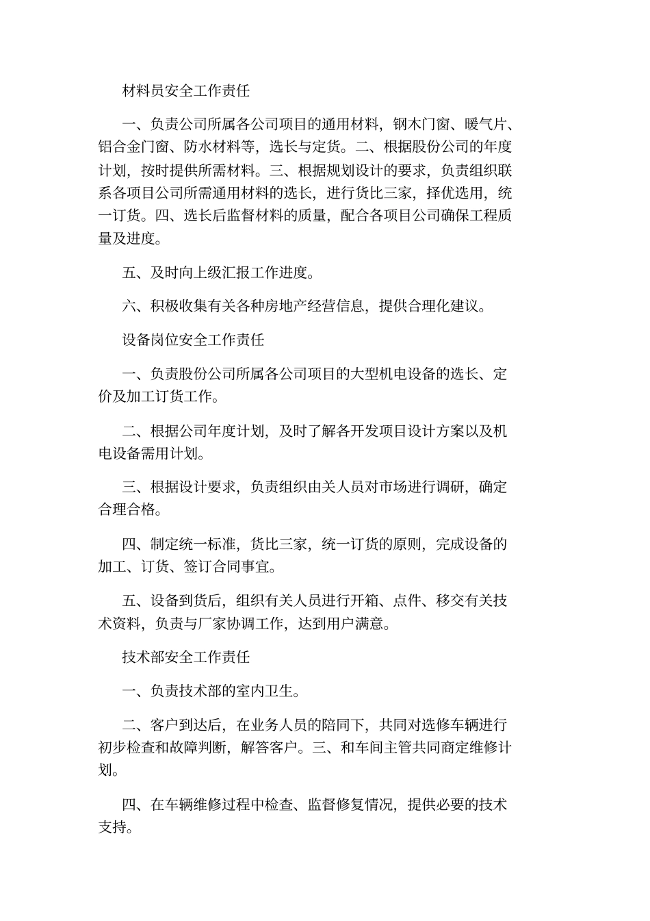 汽车维修店各岗位职责_第2页