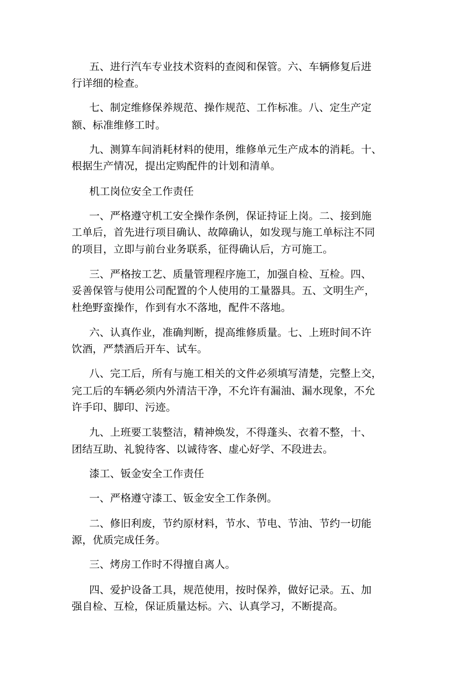 汽车维修店各岗位职责_第3页