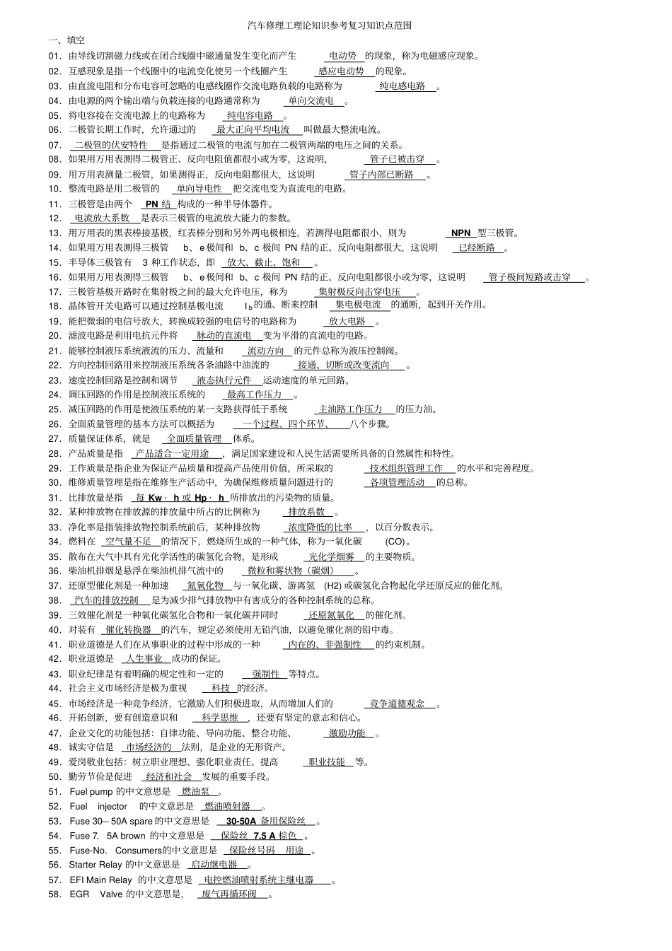 汽车维修技师理论知识参考复习题2011_第1页