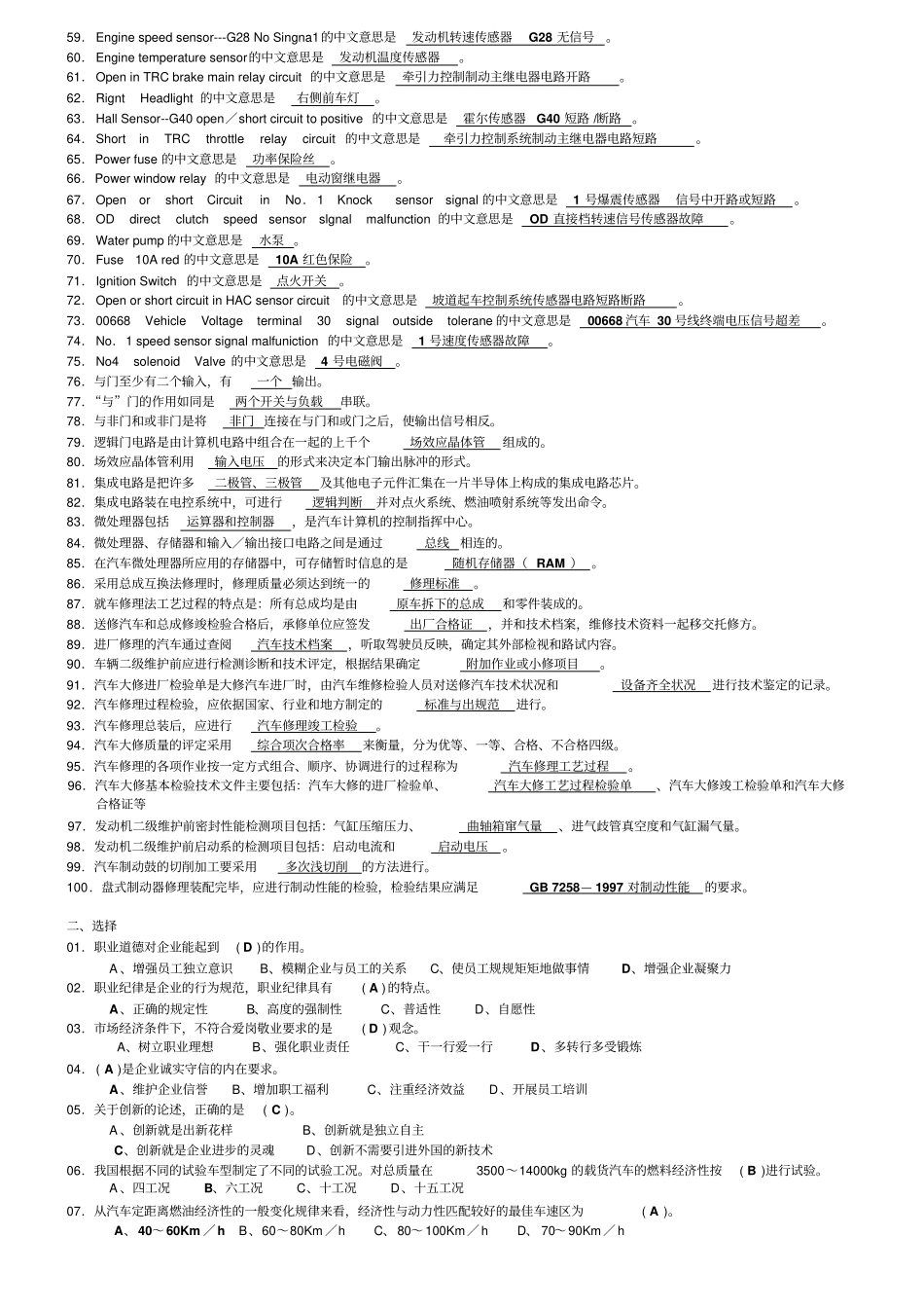 汽车维修技师理论知识参考复习题2011_第2页