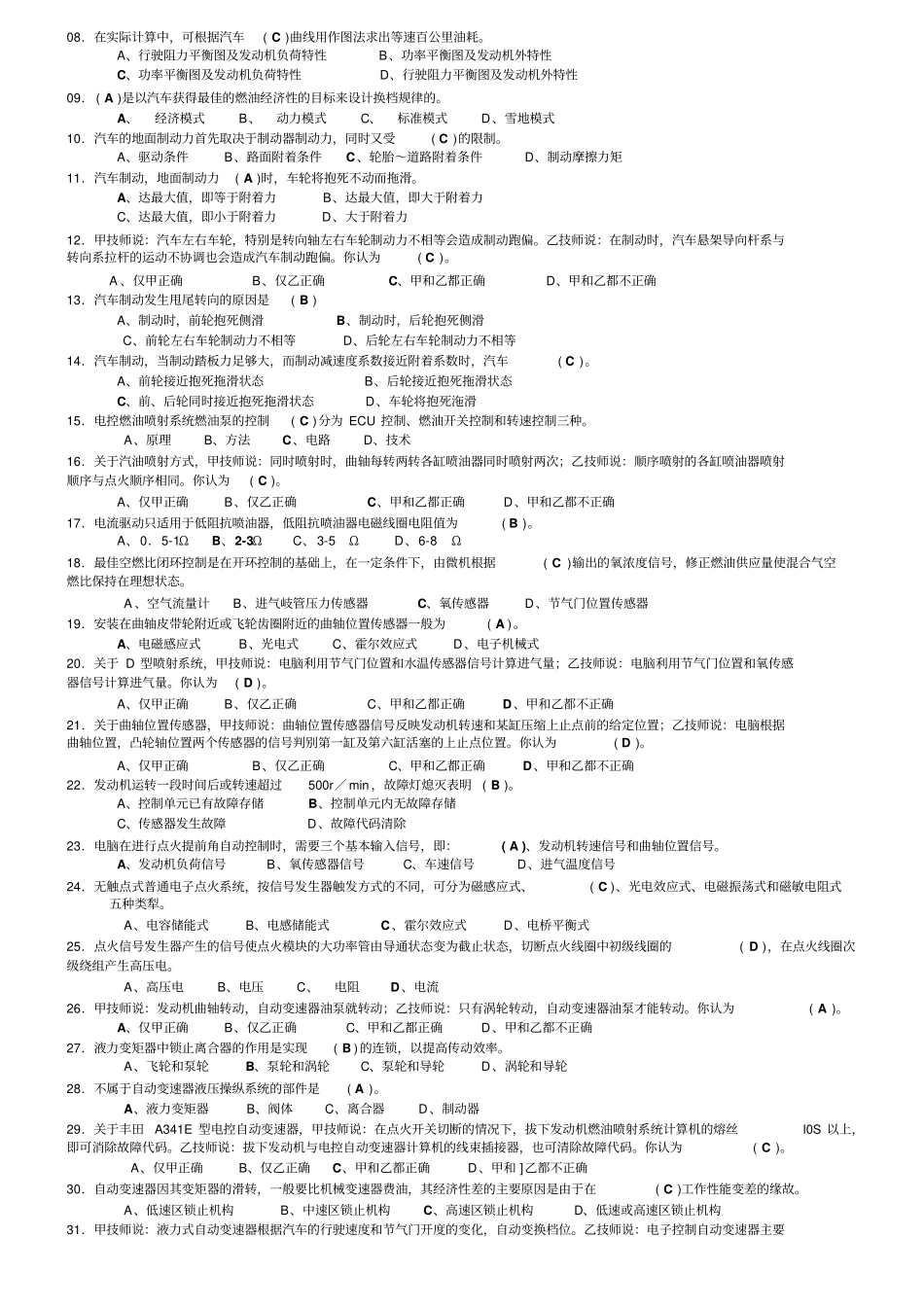 汽车维修技师理论知识参考复习题2011_第3页