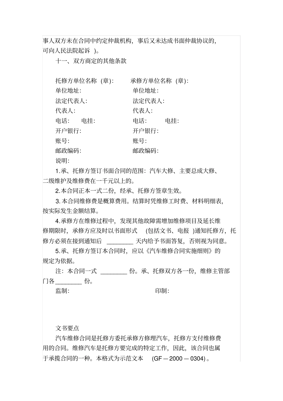 汽车维修承揽合同_第2页