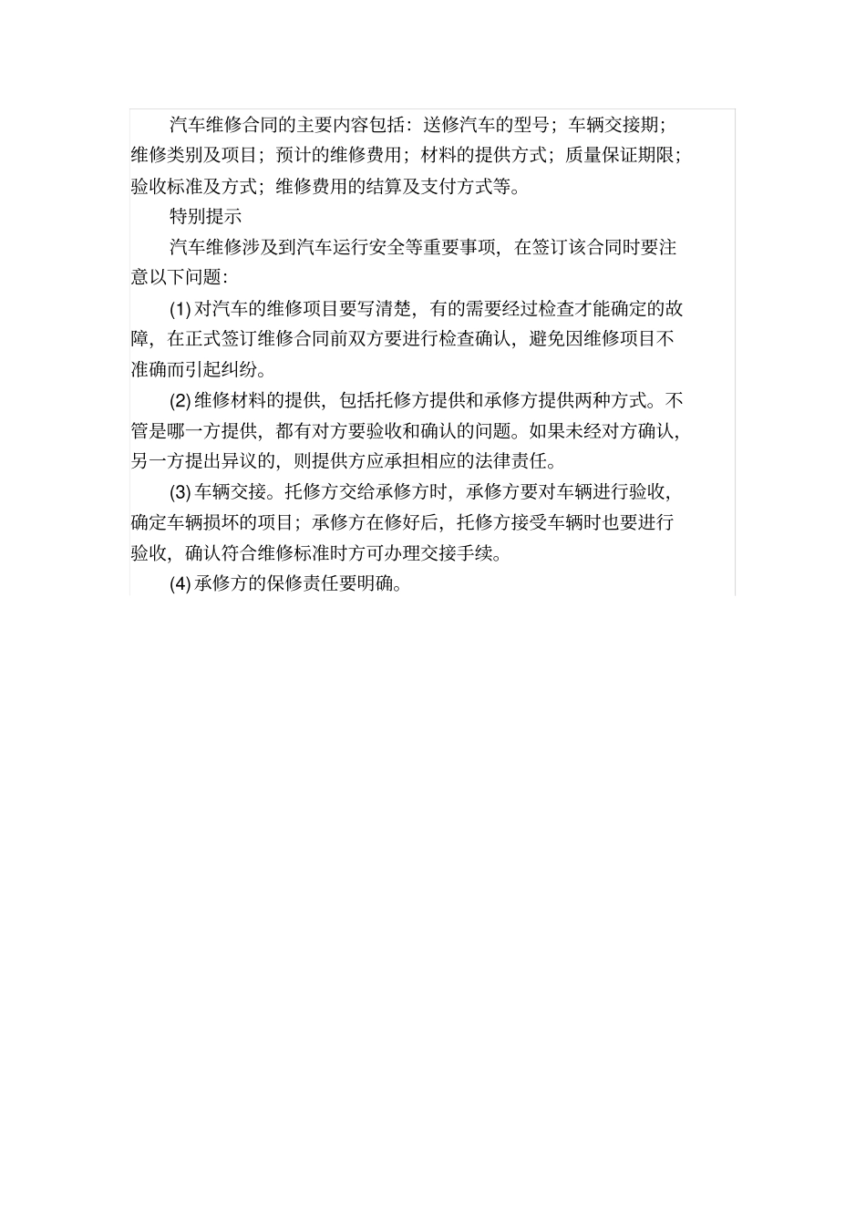 汽车维修承揽合同_第3页