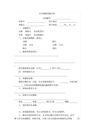 汽车维修承揽合同