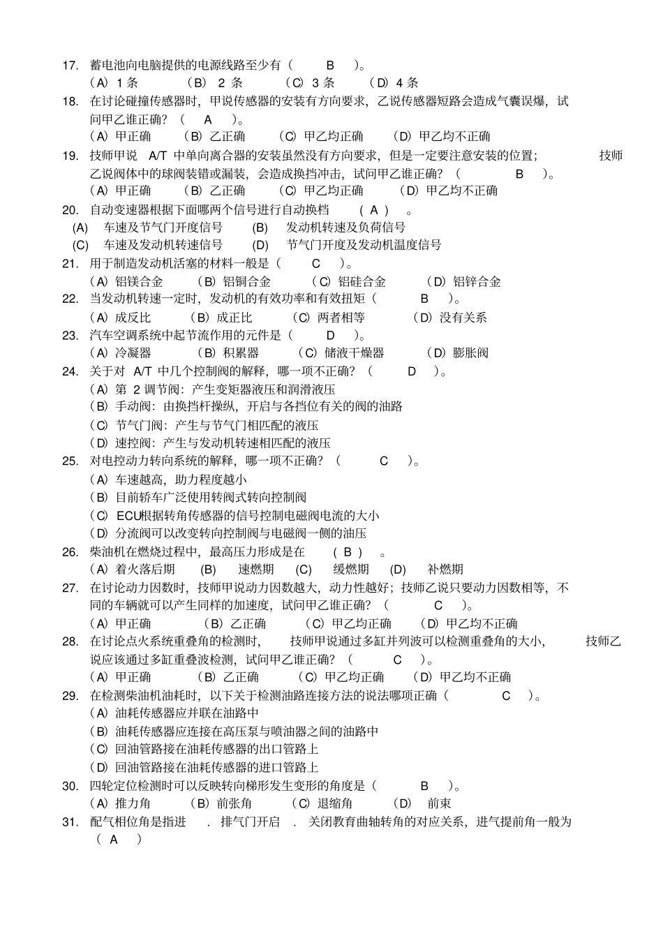 汽车维修技师理论知识题库_第2页