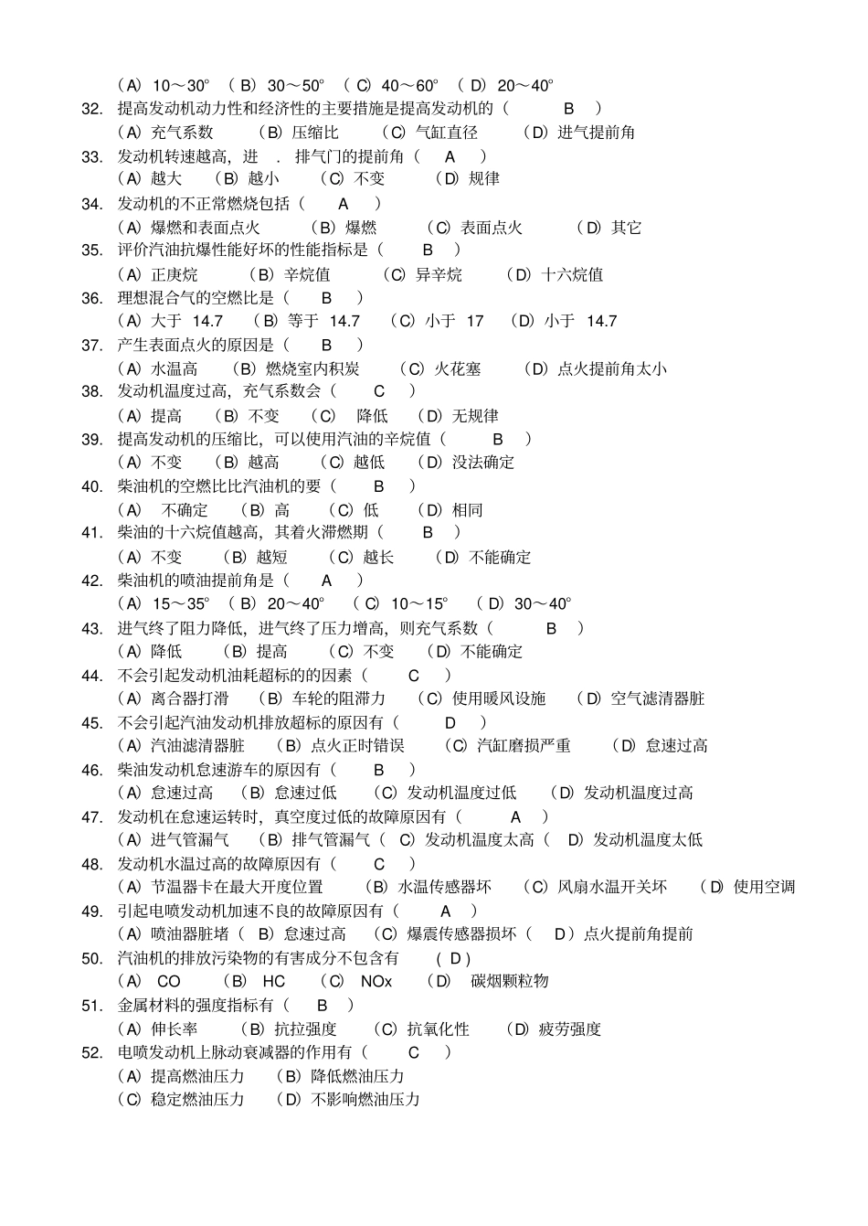 汽车维修技师理论知识题库_第3页