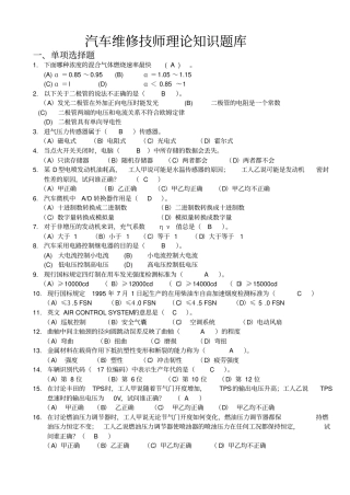 汽车维修技师理论知识题库
