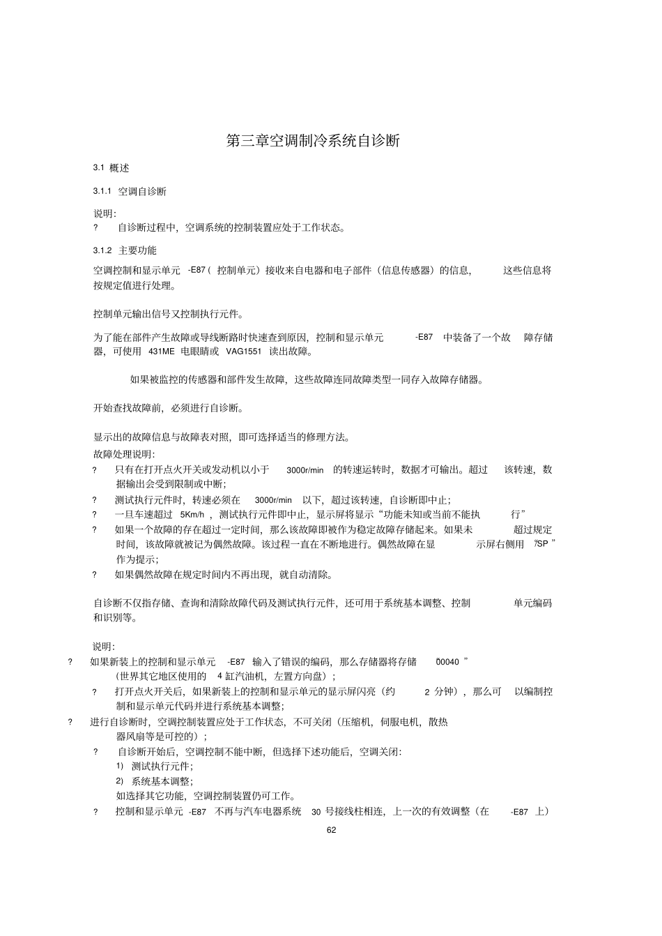 汽车维修技术_空调制冷系统自诊断_第1页