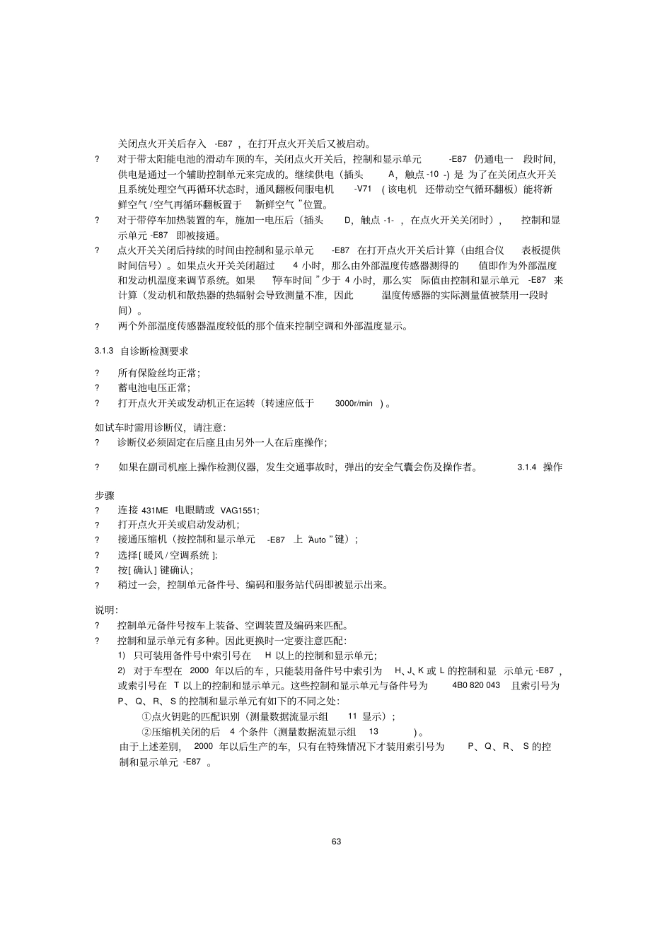 汽车维修技术_空调制冷系统自诊断_第2页